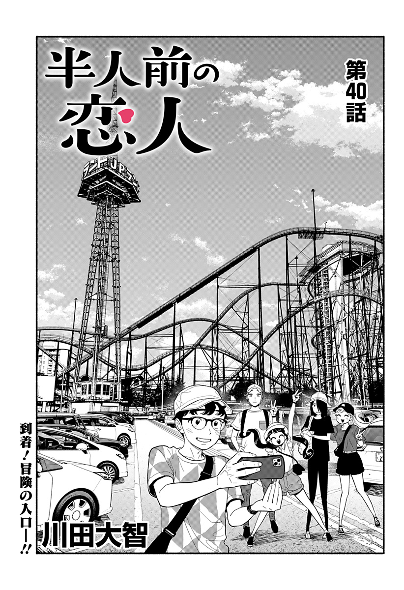 Hanninmae no Koibito - Chapter 40 - Page 3